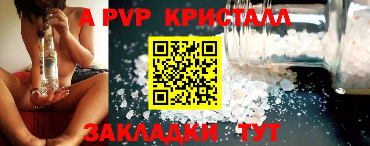 A PVP кристаллы  А ПВП Соль  APVP Соль  Владимир  A PVP  Вход с VPN 