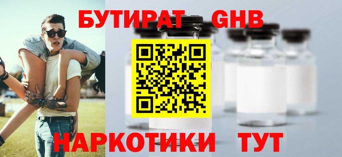 БУТИРАТ бутандиол Владимир