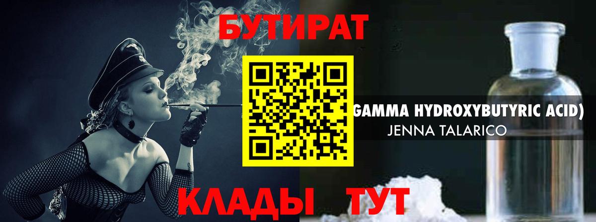 Бутират буратино  Вход с VPN  Владимир 