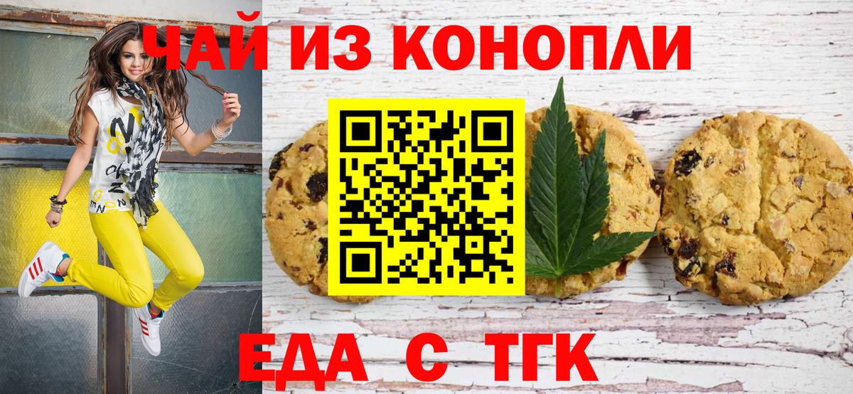 Еда ТГК марихуана Владимир