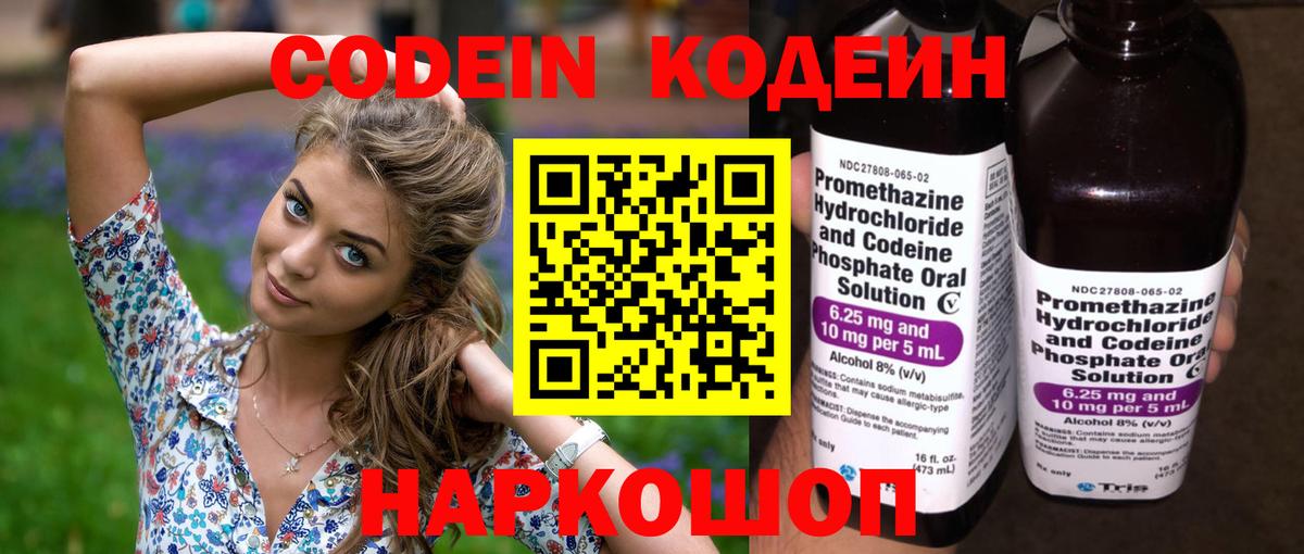Кодеиновый сироп Lean Purple Drank Владимир