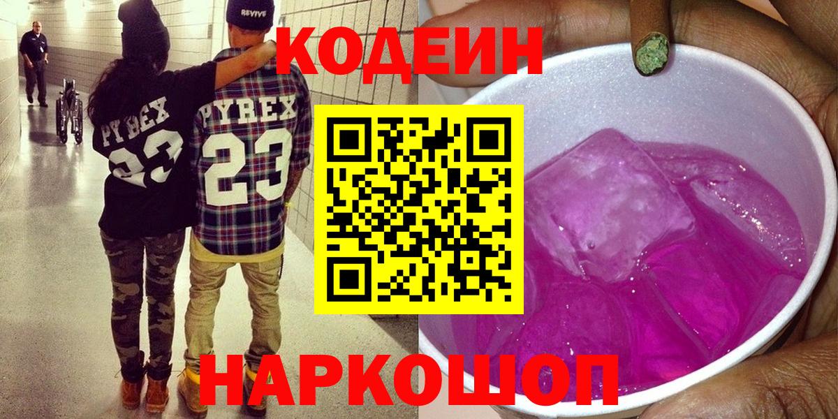 Владимир  Кодеиновый сироп Lean Purple Drank  Вход с VPN 
