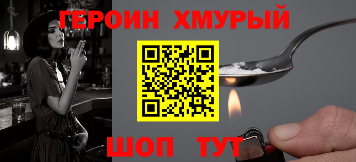 ГЕРОИН  Владимир  Героин хмурый 