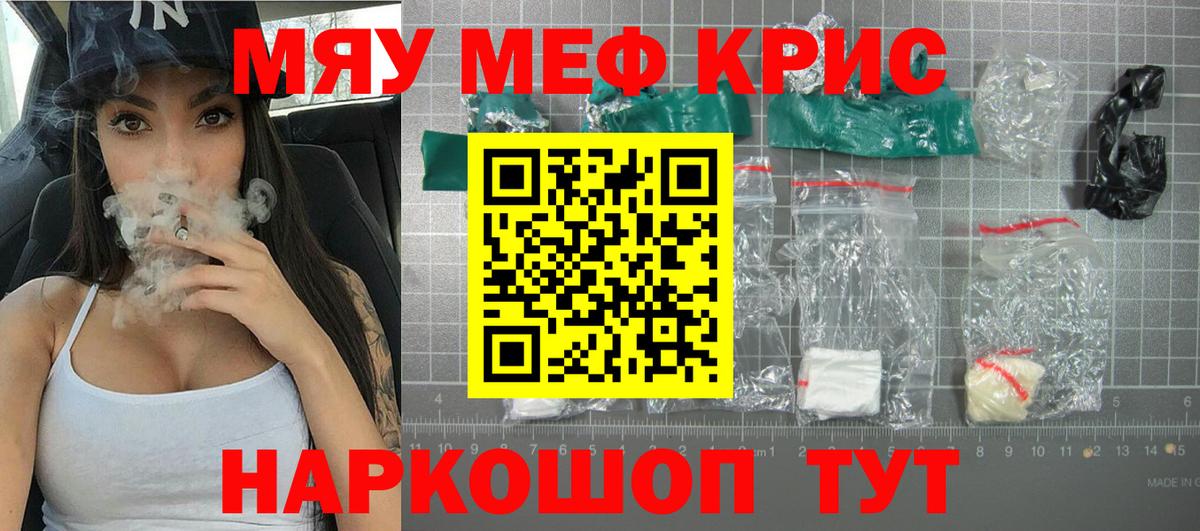 Мефедрон  Меф кристаллы  МЯУ-МЯУ VHQ  Вход с VPN  Меф  Владимир 