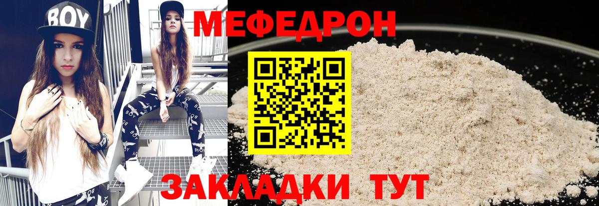 МЕФ мука  МЯУ-МЯУ  Меф мяу мяу  МЕФ  Владимир 