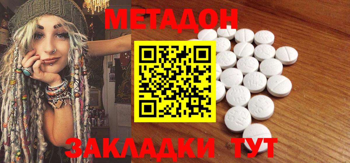 Владимир  МЕТАДОН кристалл  Метадон кристалл  Вход с VPN 