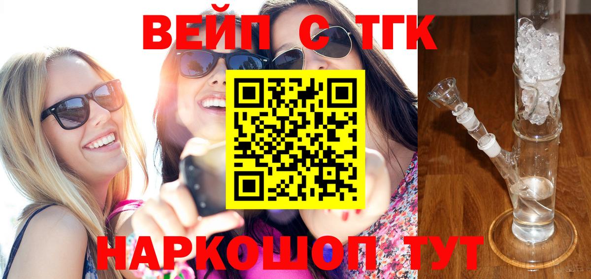 Дистиллят ТГК вейп  ТГК THC oil  Вход с VPN  Владимир 